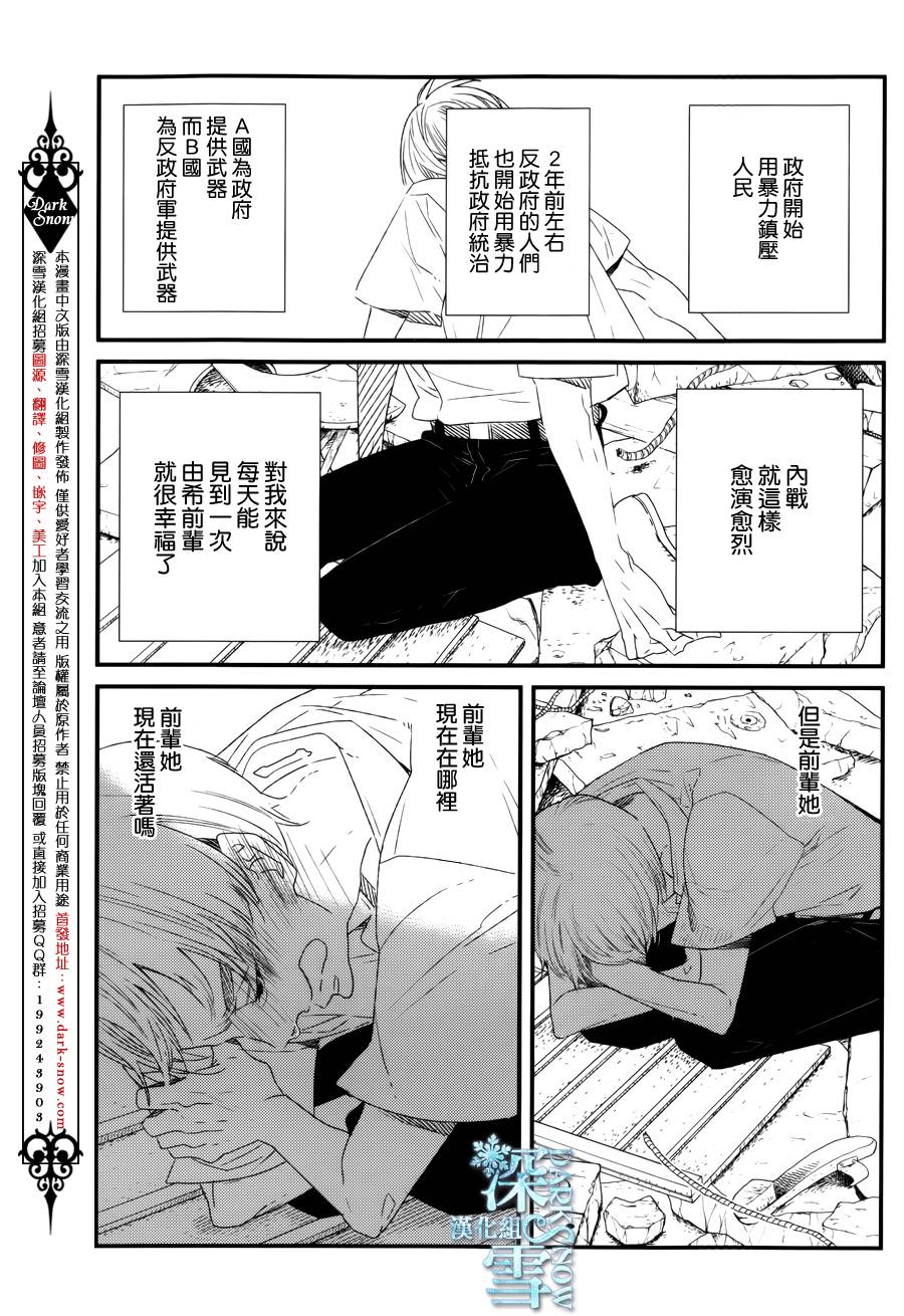 巴吉里斯克之路韩漫全集-全一话无删减无遮挡章节图片 