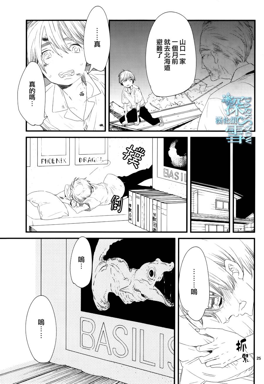 巴吉里斯克之路韩漫全集-全一话无删减无遮挡章节图片 