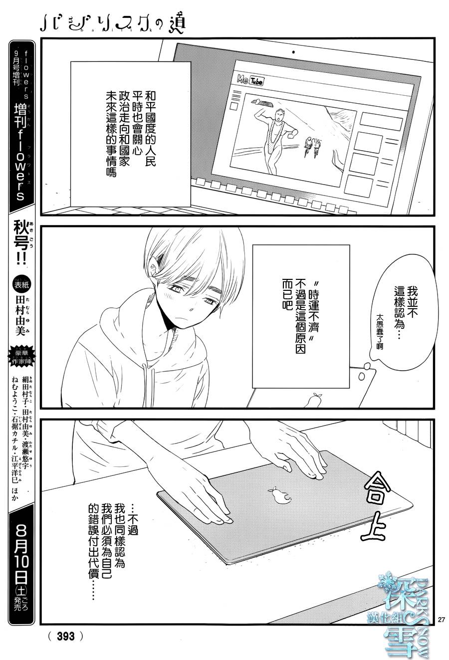 巴吉里斯克之路韩漫全集-全一话无删减无遮挡章节图片 