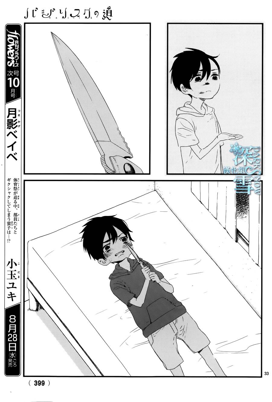 巴吉里斯克之路韩漫全集-全一话无删减无遮挡章节图片 