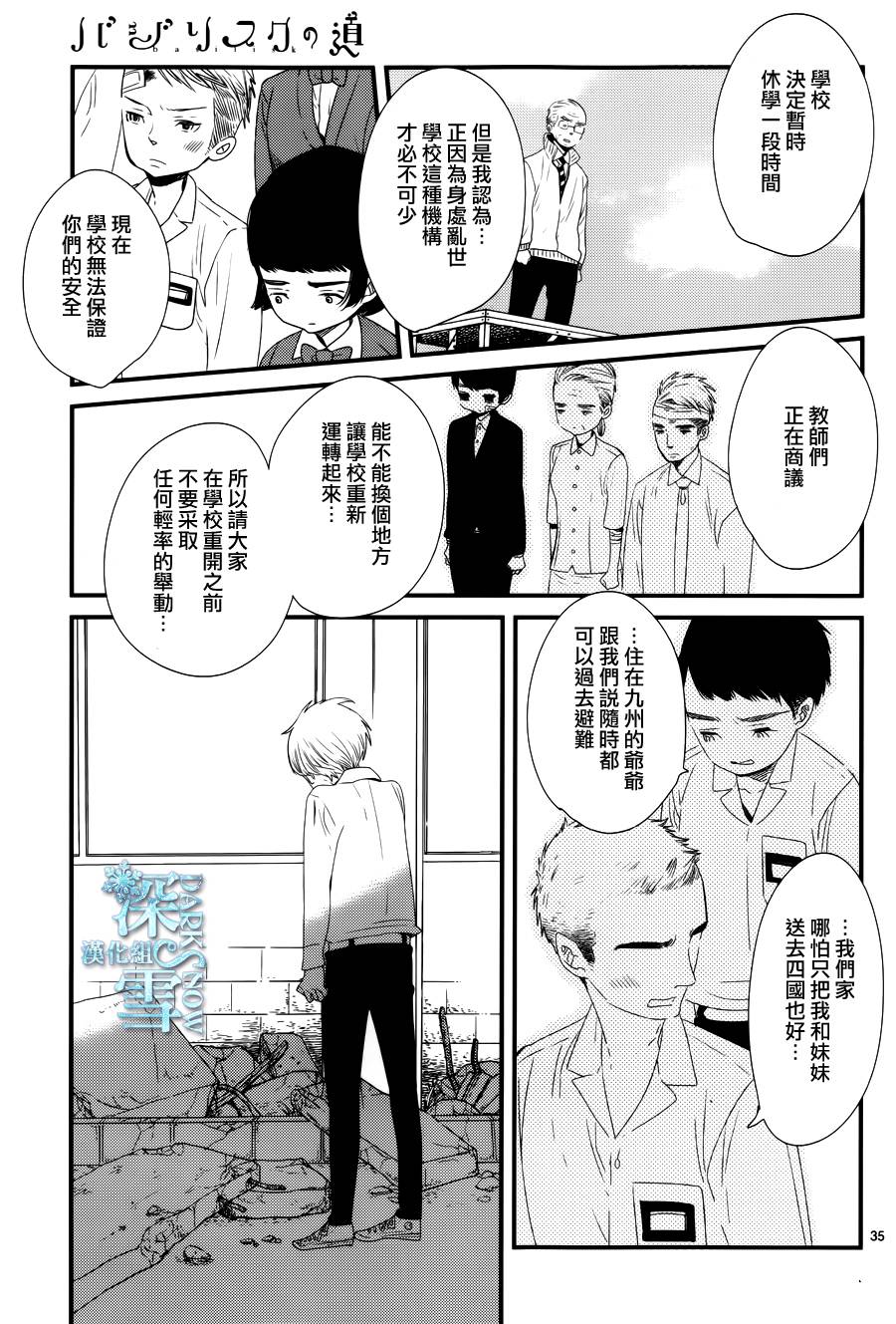 巴吉里斯克之路韩漫全集-全一话无删减无遮挡章节图片 