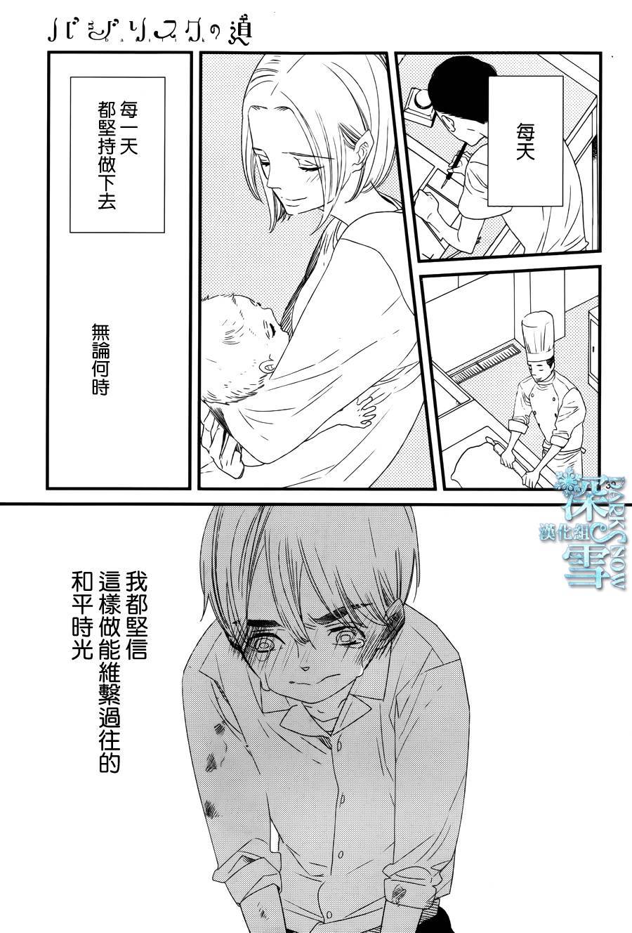 巴吉里斯克之路韩漫全集-全一话无删减无遮挡章节图片 