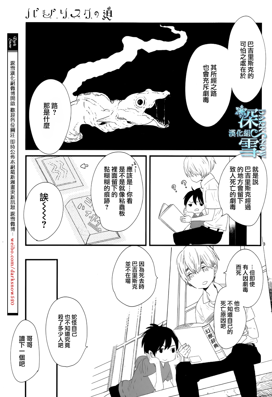 巴吉里斯克之路韩漫全集-全一话无删减无遮挡章节图片 