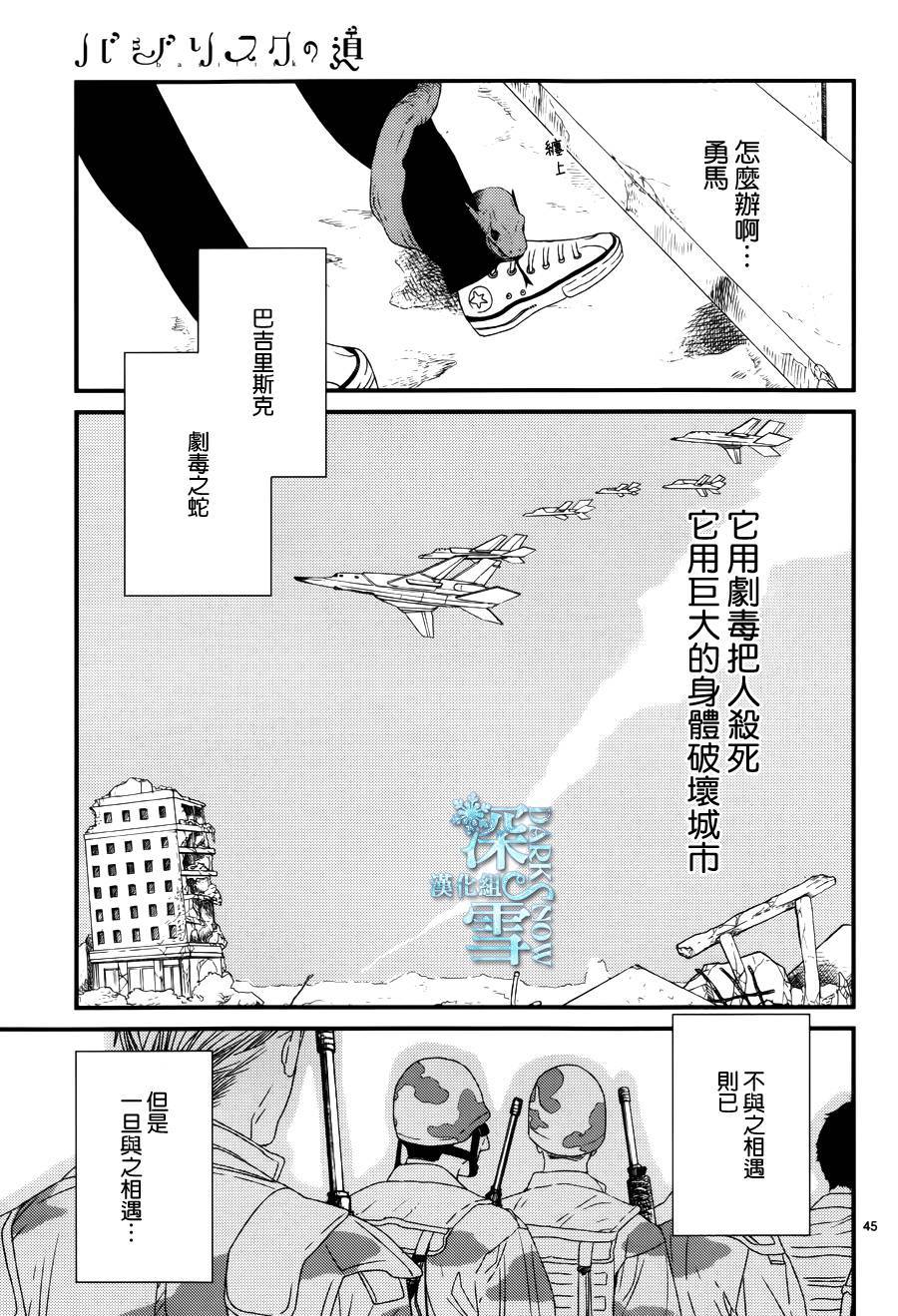 巴吉里斯克之路韩漫全集-全一话无删减无遮挡章节图片 