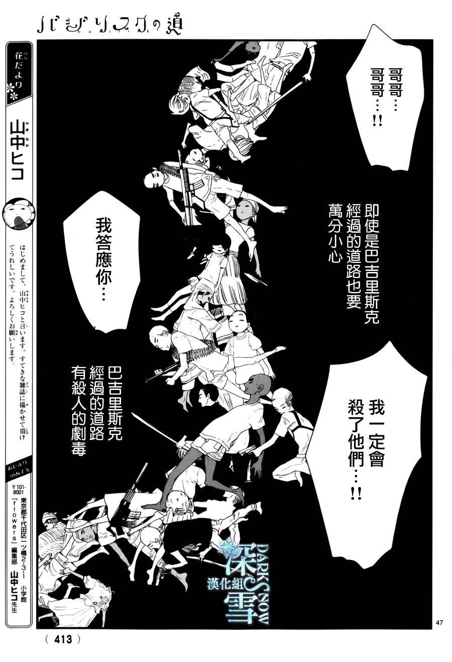 巴吉里斯克之路韩漫全集-全一话无删减无遮挡章节图片 