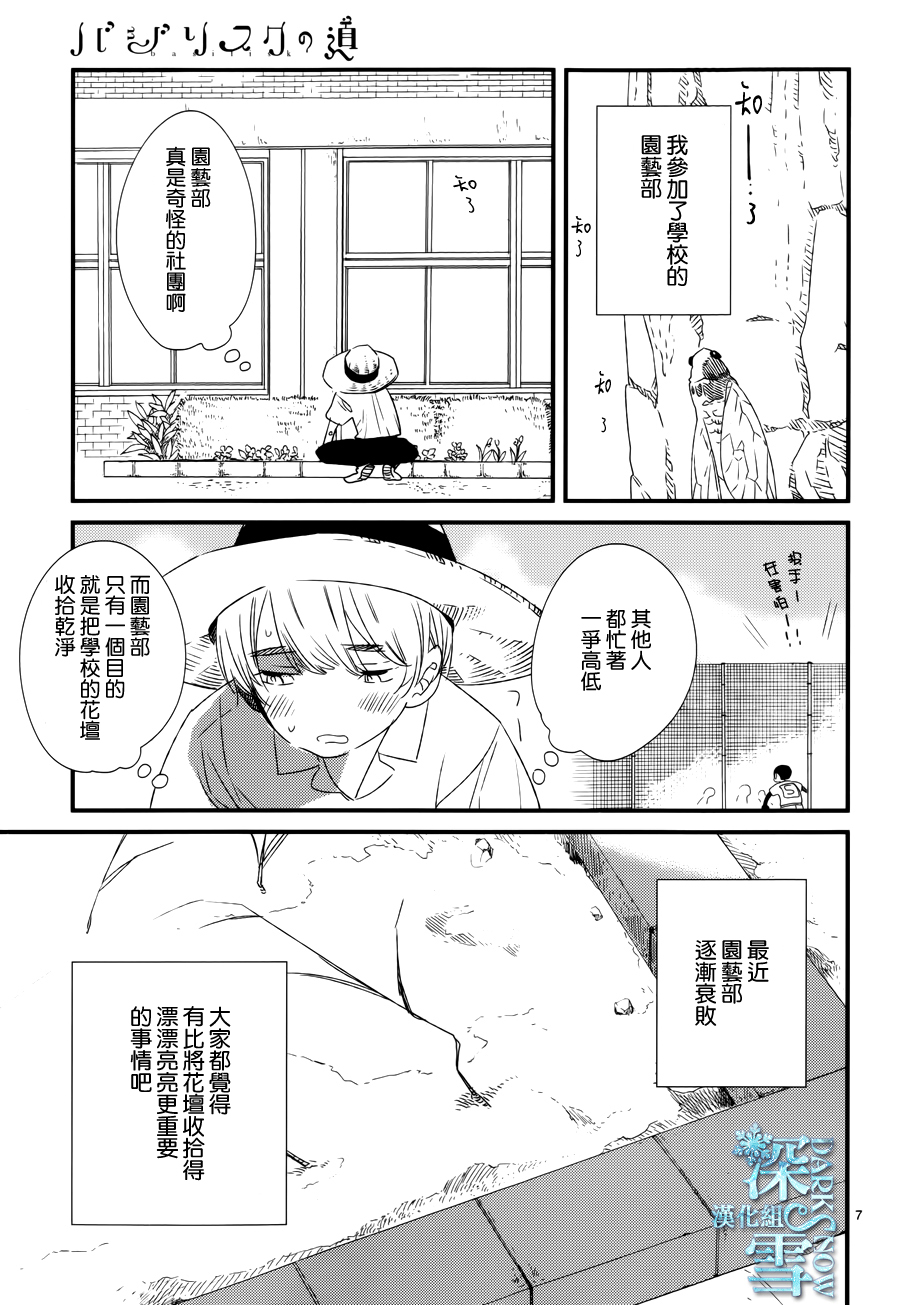 巴吉里斯克之路韩漫全集-全一话无删减无遮挡章节图片 