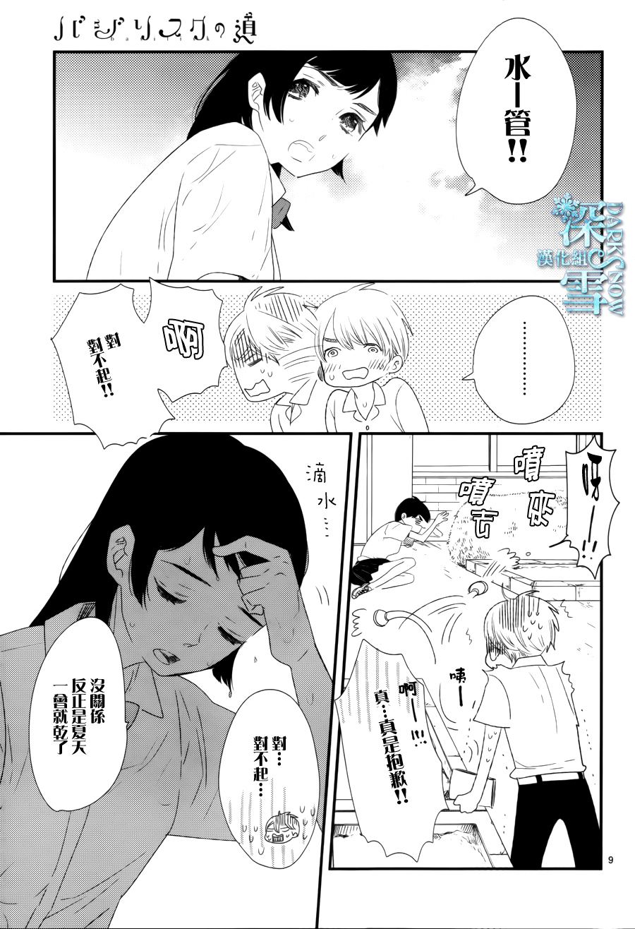 巴吉里斯克之路韩漫全集-全一话无删减无遮挡章节图片 