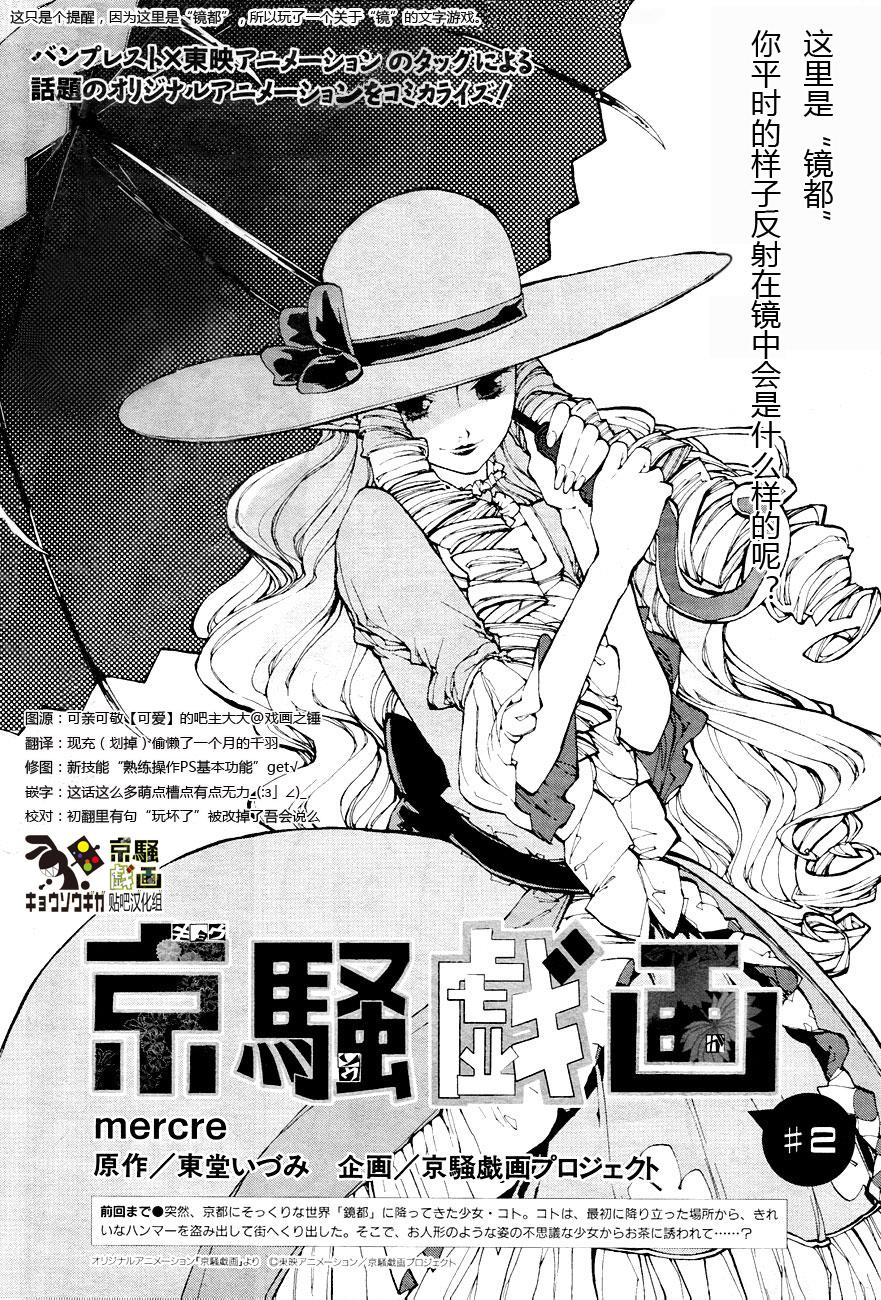 京骚戏画韩漫全集-第2话无删减无遮挡章节图片 
