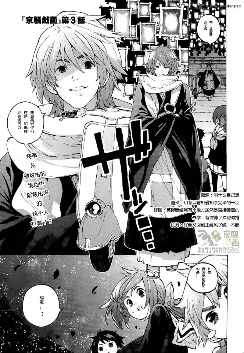 京骚戏画韩漫全集-第3话无删减无遮挡章节图片 