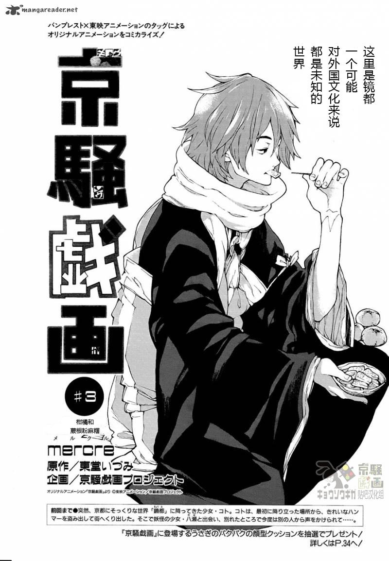 京骚戏画韩漫全集-第3话无删减无遮挡章节图片 