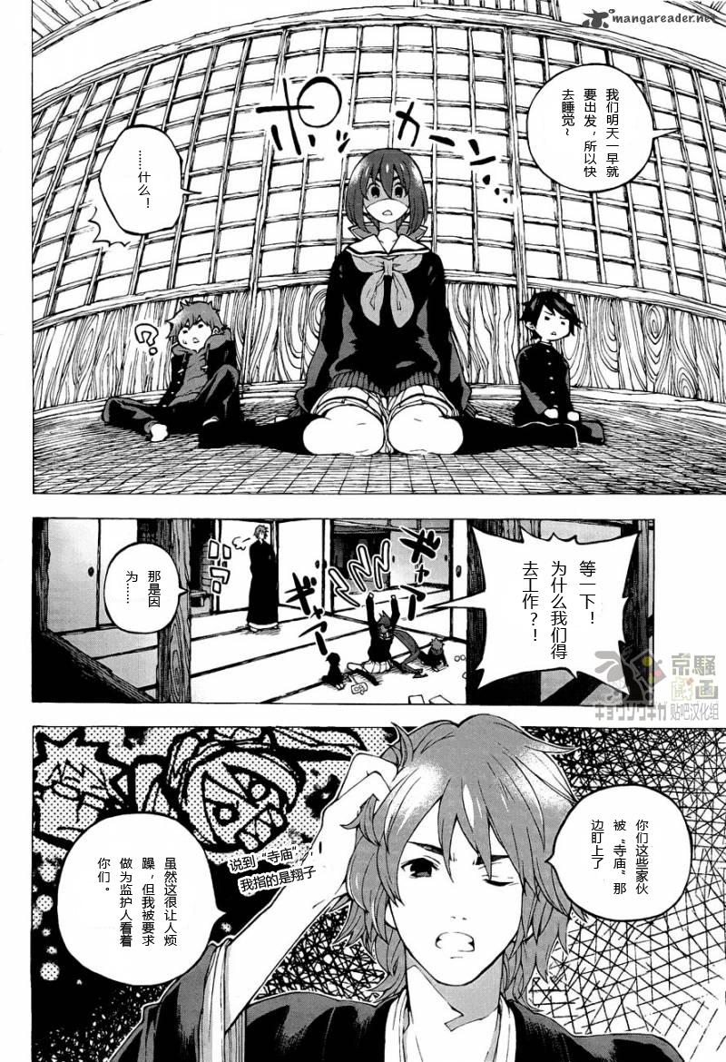 京骚戏画韩漫全集-第3话无删减无遮挡章节图片 