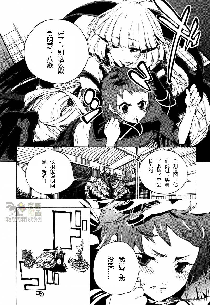 京骚戏画韩漫全集-第5话无删减无遮挡章节图片 