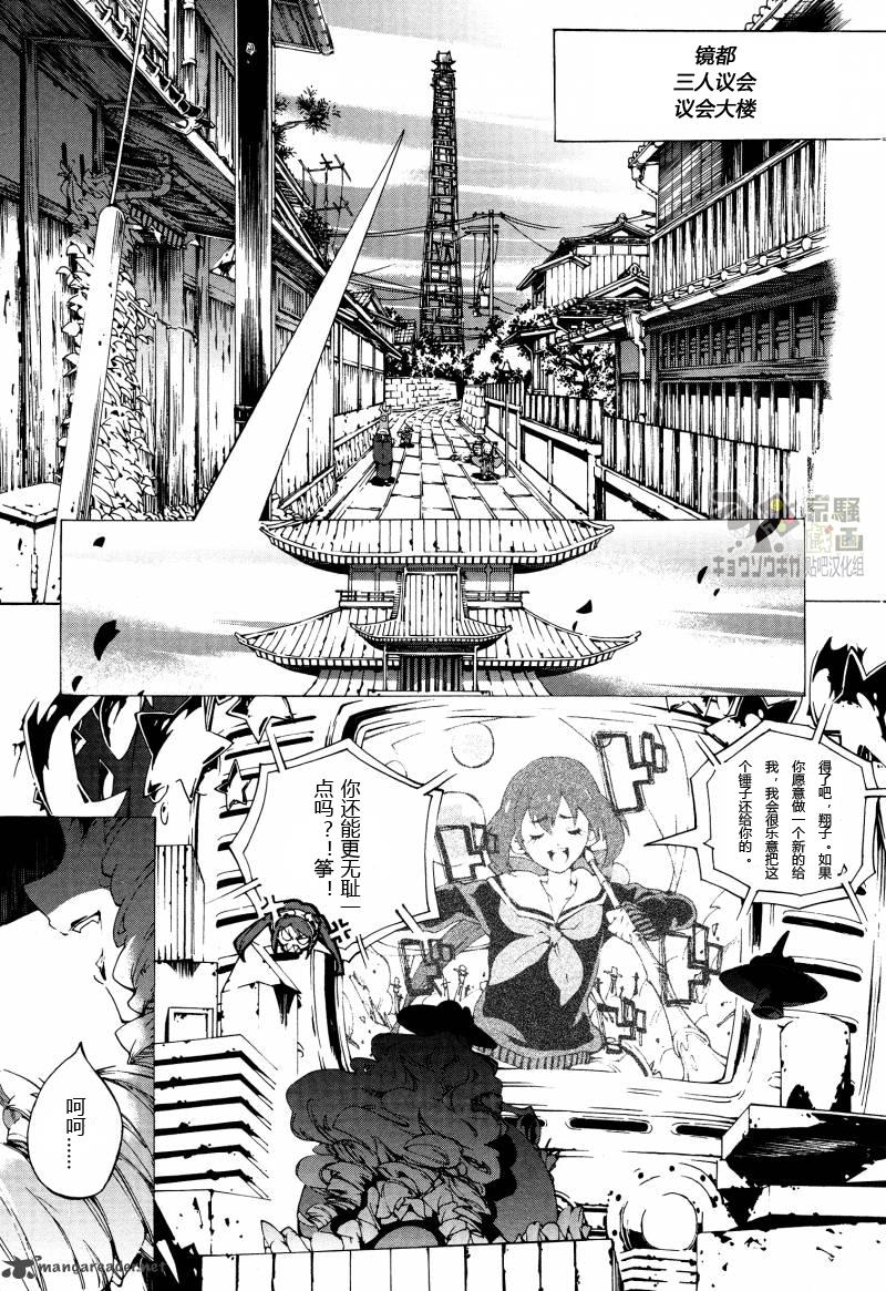 京骚戏画韩漫全集-第5话无删减无遮挡章节图片 