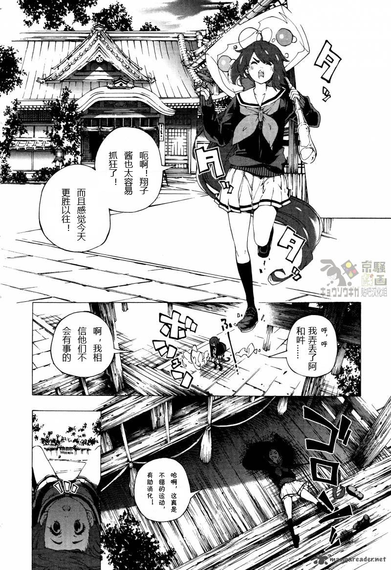 京骚戏画韩漫全集-第6话无删减无遮挡章节图片 