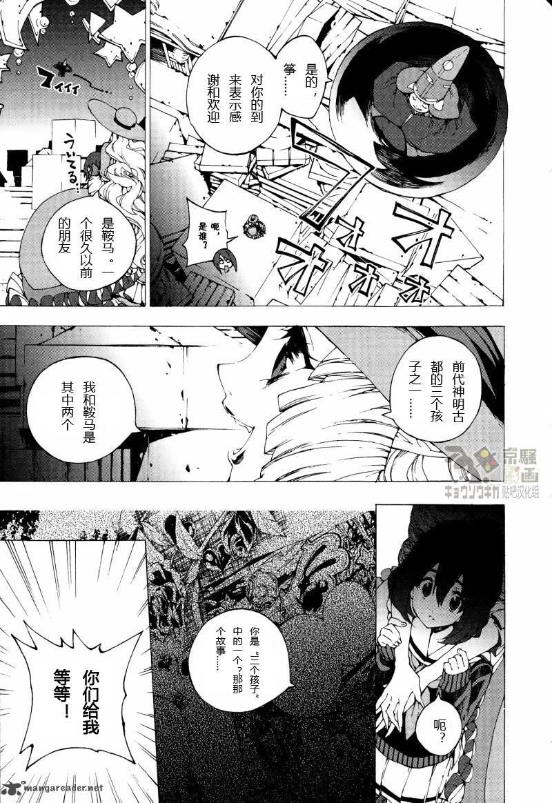 京骚戏画韩漫全集-第6话无删减无遮挡章节图片 