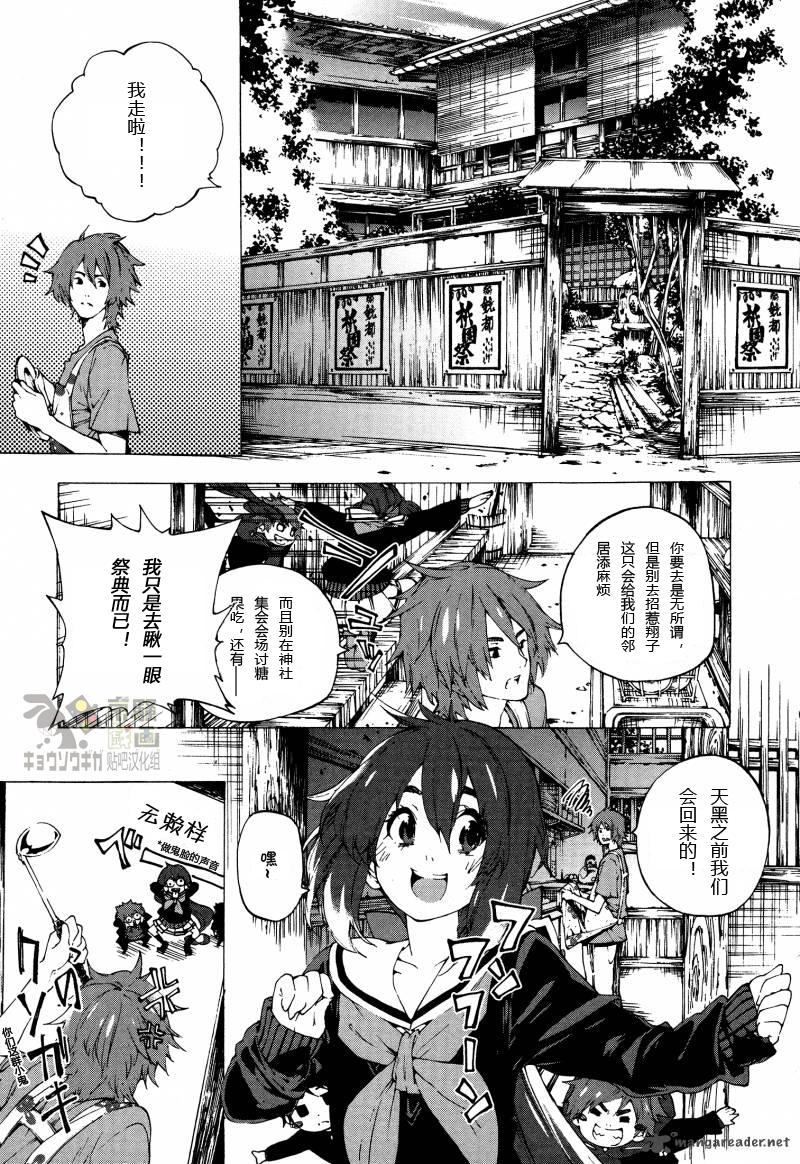 京骚戏画韩漫全集-第6话无删减无遮挡章节图片 