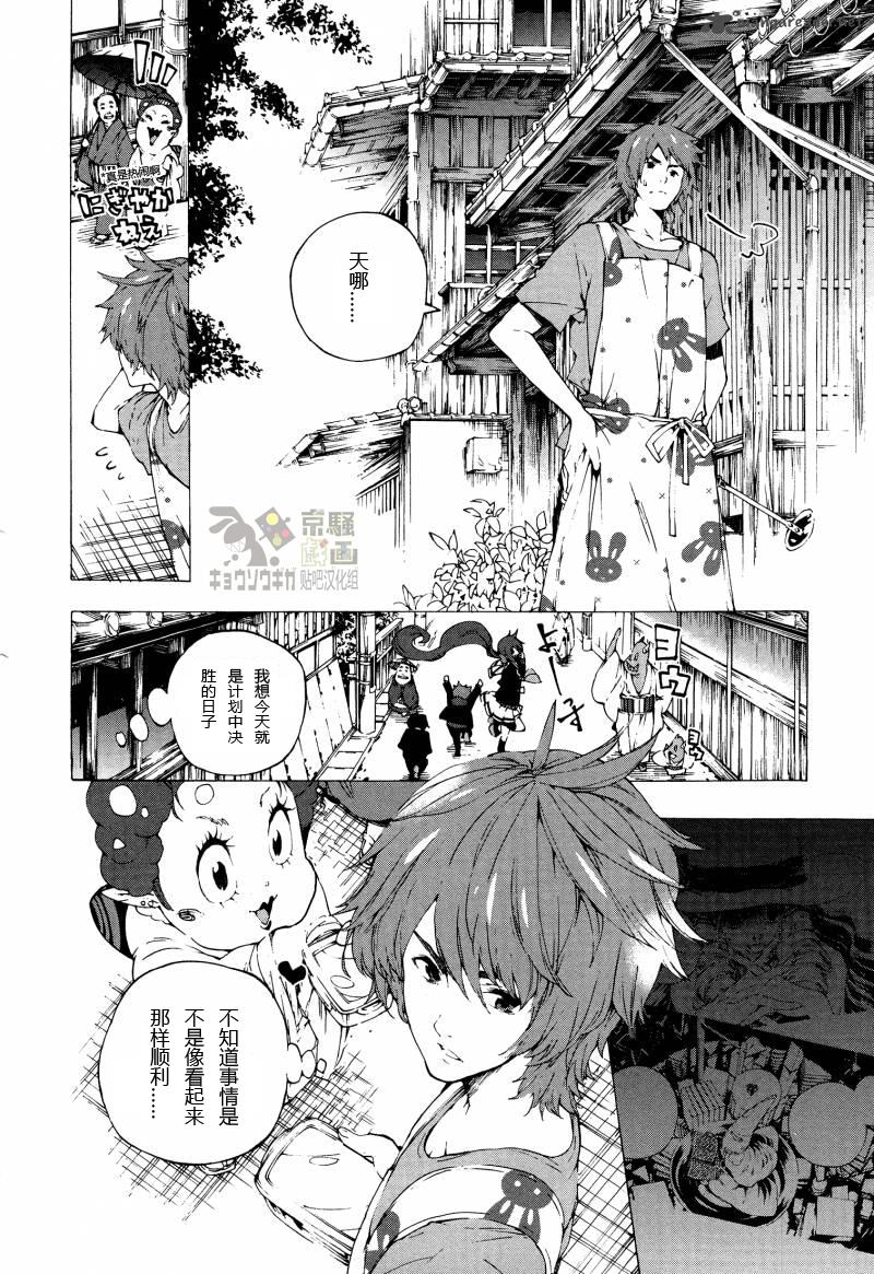 京骚戏画韩漫全集-第6话无删减无遮挡章节图片 