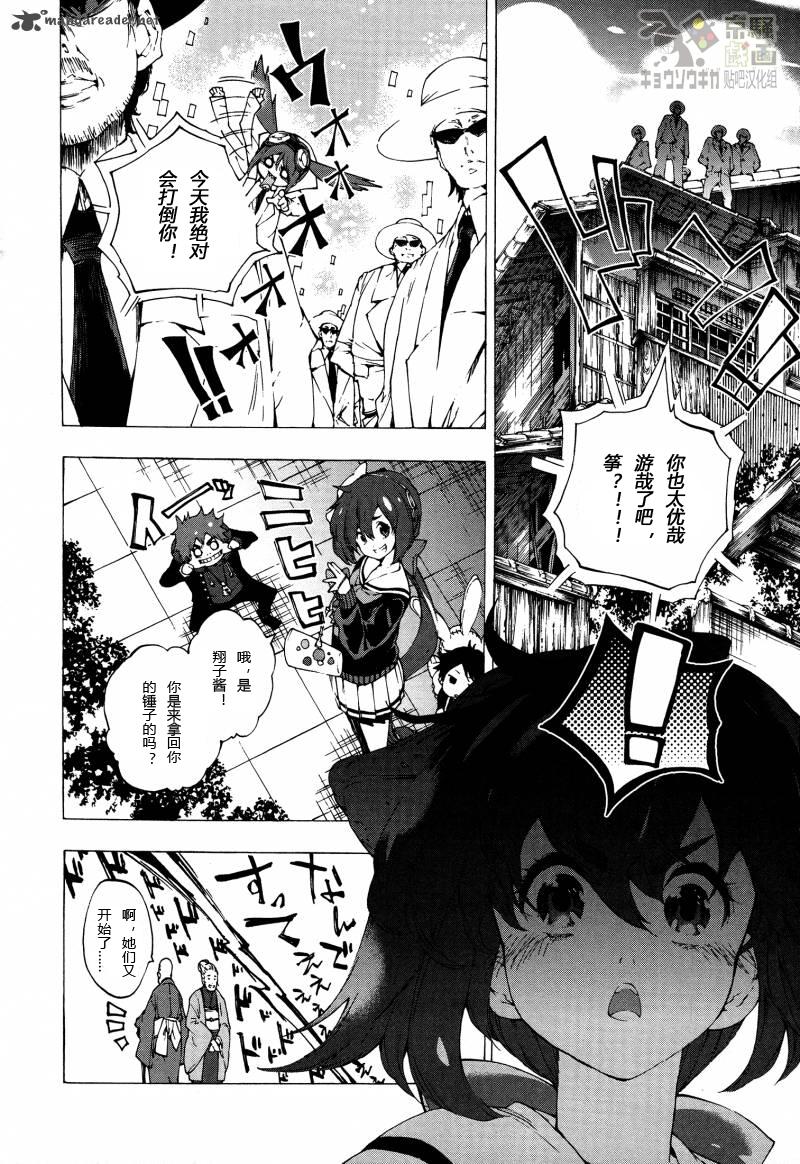 京骚戏画韩漫全集-第6话无删减无遮挡章节图片 