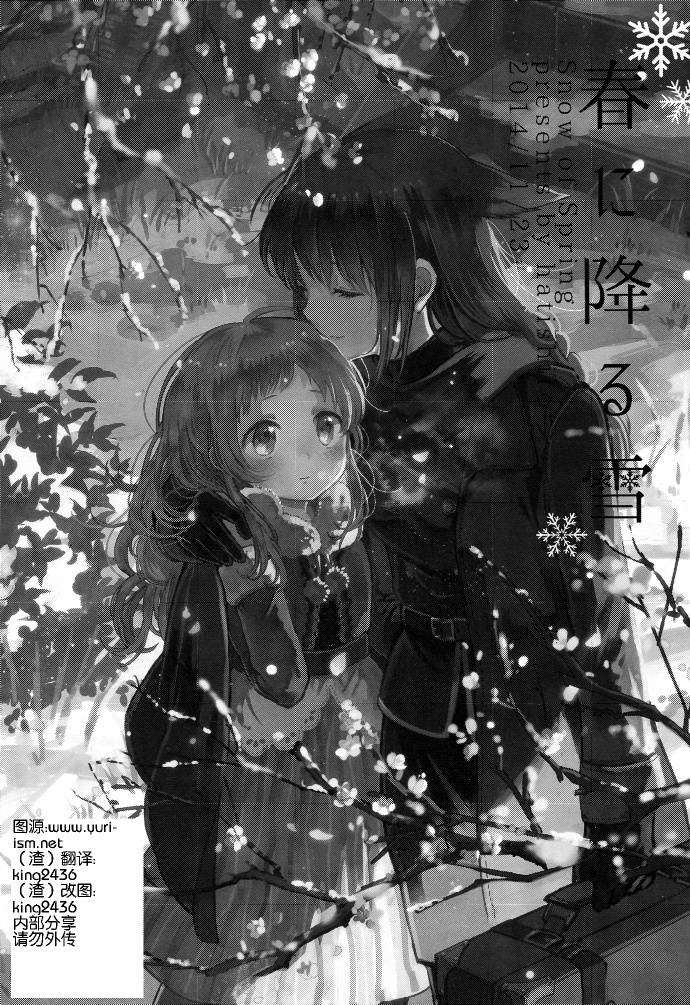 春日之雪Snow of Spring韩漫全集-短篇无删减无遮挡章节图片 