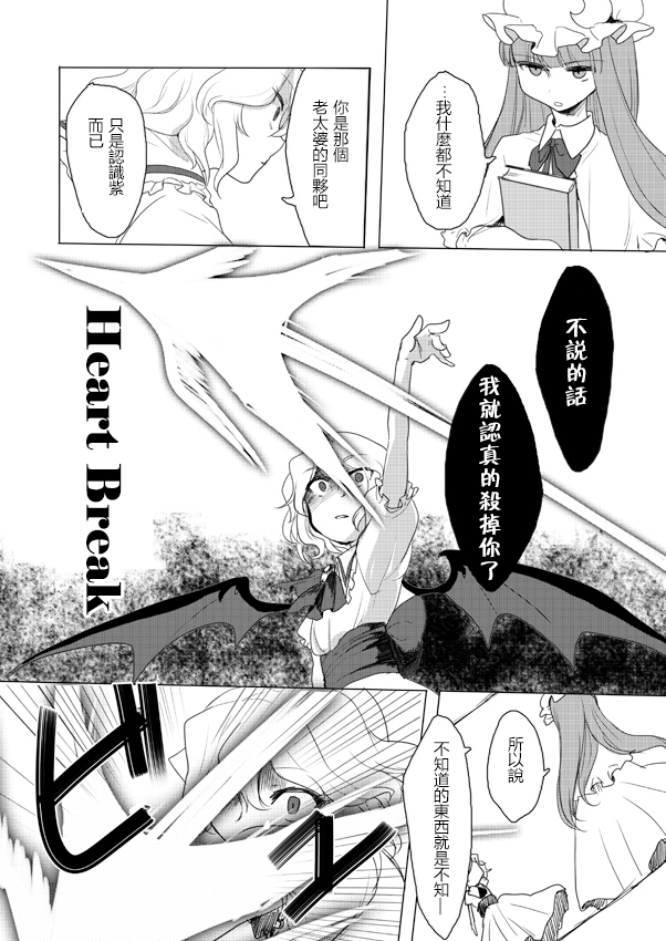 蕾米莉亚与红魔馆之主韩漫全集-全一话无删减无遮挡章节图片 