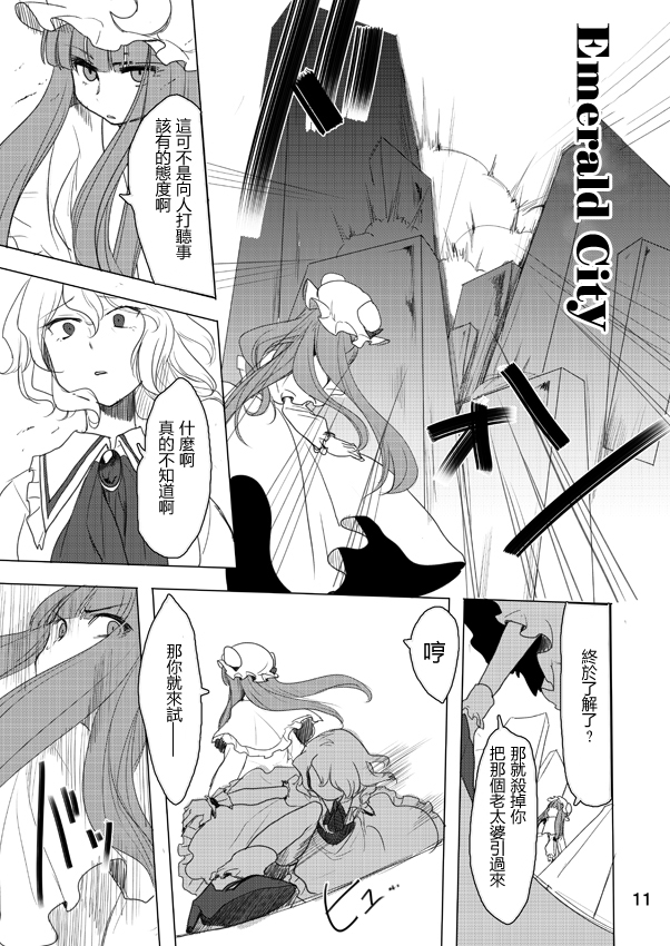 蕾米莉亚与红魔馆之主韩漫全集-全一话无删减无遮挡章节图片 