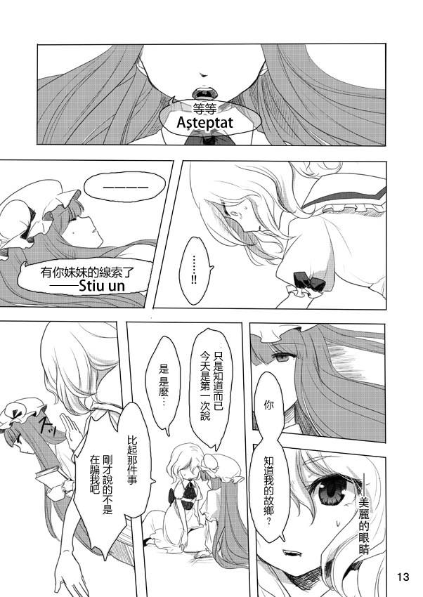 蕾米莉亚与红魔馆之主韩漫全集-全一话无删减无遮挡章节图片 