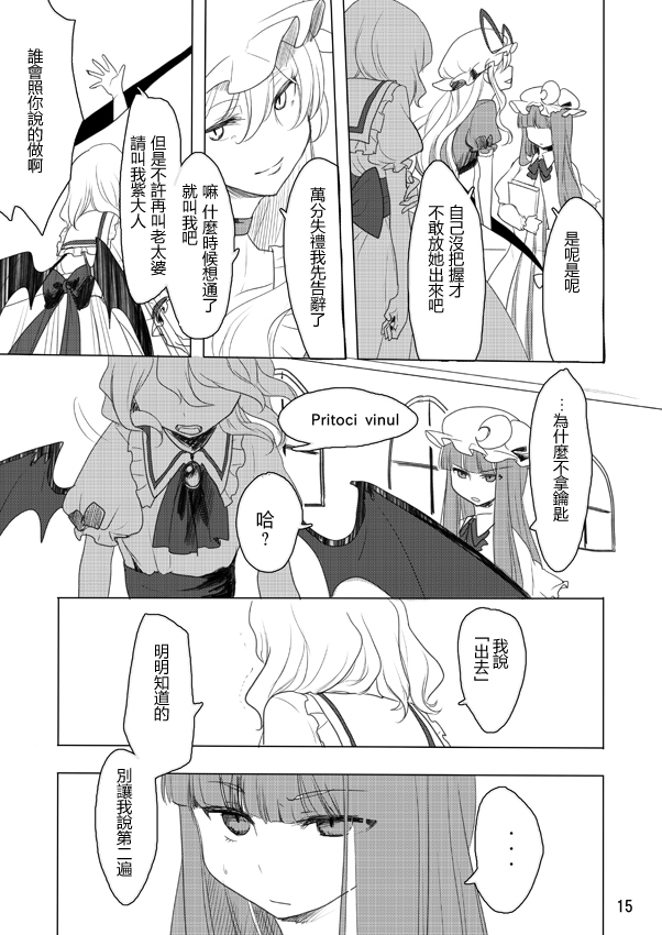 蕾米莉亚与红魔馆之主韩漫全集-全一话无删减无遮挡章节图片 