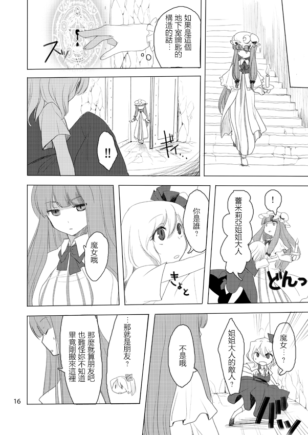 蕾米莉亚与红魔馆之主韩漫全集-全一话无删减无遮挡章节图片 
