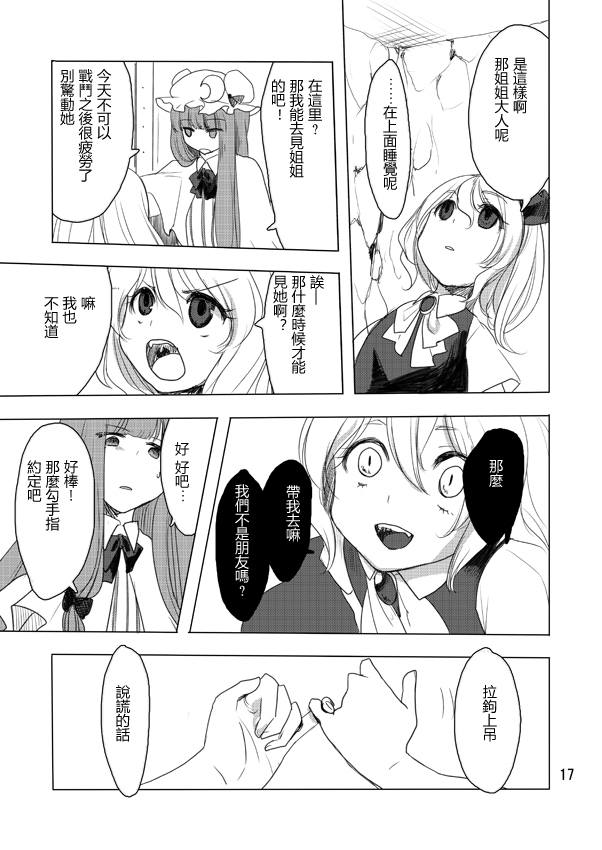蕾米莉亚与红魔馆之主韩漫全集-全一话无删减无遮挡章节图片 