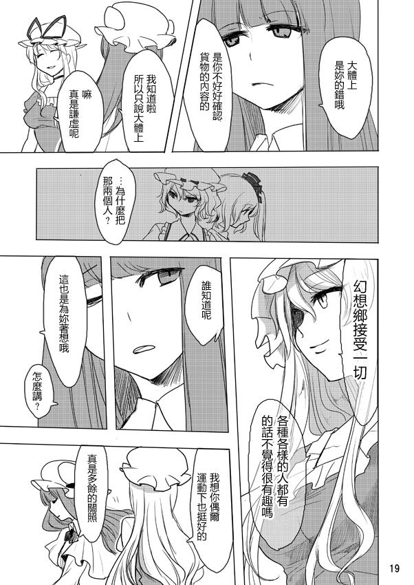 蕾米莉亚与红魔馆之主韩漫全集-全一话无删减无遮挡章节图片 