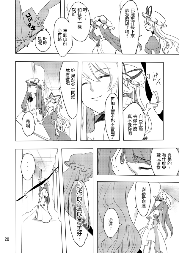 蕾米莉亚与红魔馆之主韩漫全集-全一话无删减无遮挡章节图片 