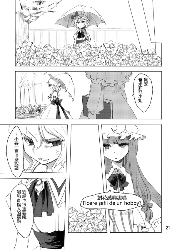 蕾米莉亚与红魔馆之主韩漫全集-全一话无删减无遮挡章节图片 