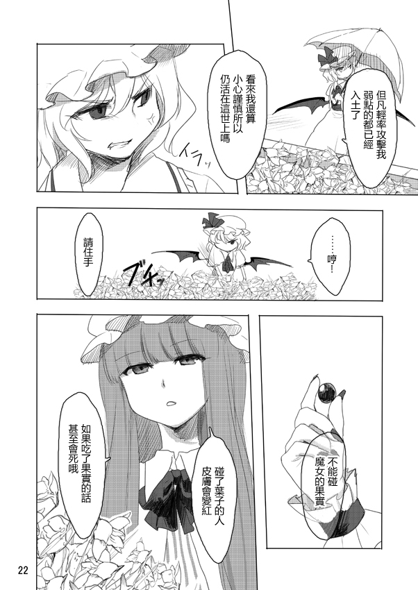 蕾米莉亚与红魔馆之主韩漫全集-全一话无删减无遮挡章节图片 