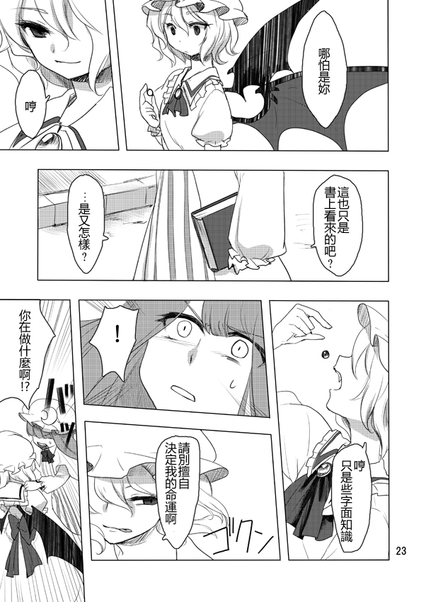 蕾米莉亚与红魔馆之主韩漫全集-全一话无删减无遮挡章节图片 