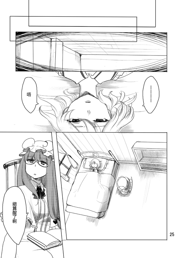 蕾米莉亚与红魔馆之主韩漫全集-全一话无删减无遮挡章节图片 