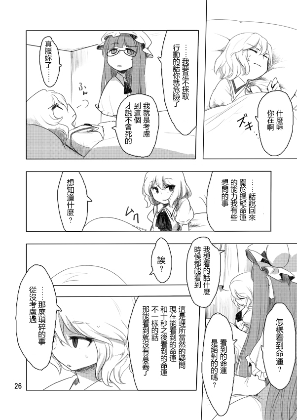 蕾米莉亚与红魔馆之主韩漫全集-全一话无删减无遮挡章节图片 