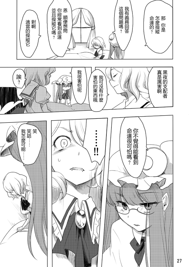 蕾米莉亚与红魔馆之主韩漫全集-全一话无删减无遮挡章节图片 