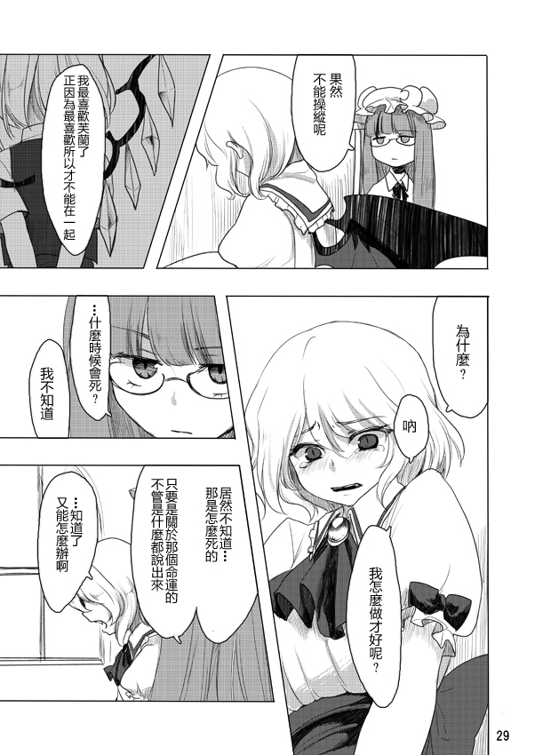 蕾米莉亚与红魔馆之主韩漫全集-全一话无删减无遮挡章节图片 