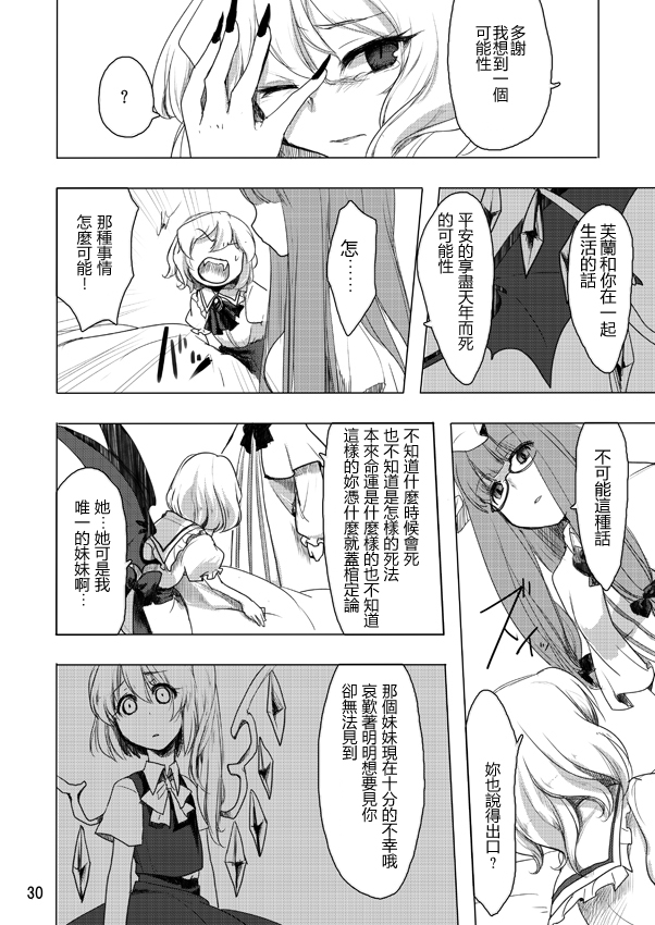 蕾米莉亚与红魔馆之主韩漫全集-全一话无删减无遮挡章节图片 