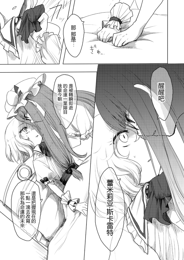蕾米莉亚与红魔馆之主韩漫全集-全一话无删减无遮挡章节图片 
