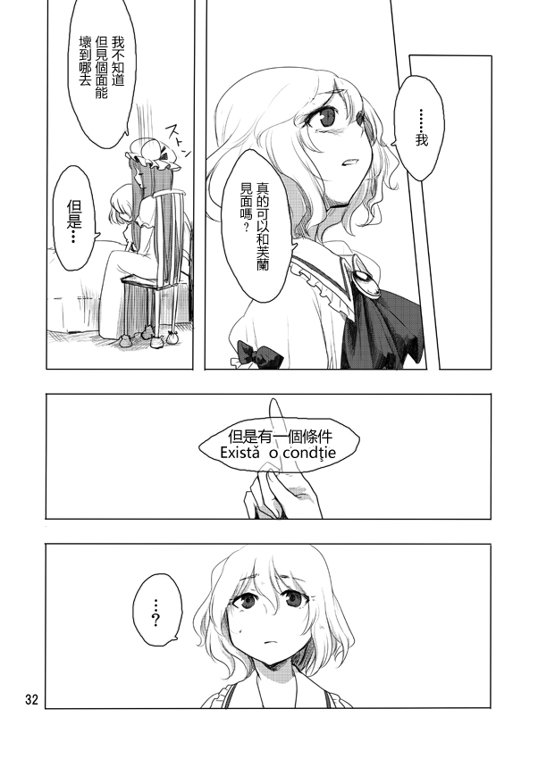 蕾米莉亚与红魔馆之主韩漫全集-全一话无删减无遮挡章节图片 
