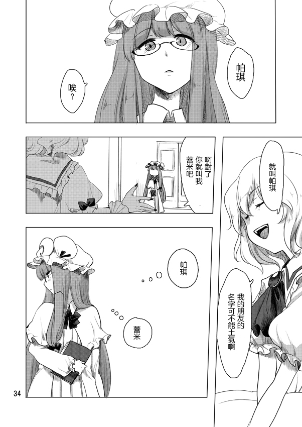 蕾米莉亚与红魔馆之主韩漫全集-全一话无删减无遮挡章节图片 