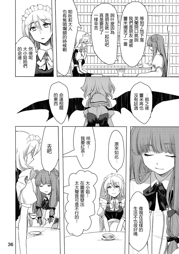 蕾米莉亚与红魔馆之主韩漫全集-全一话无删减无遮挡章节图片 