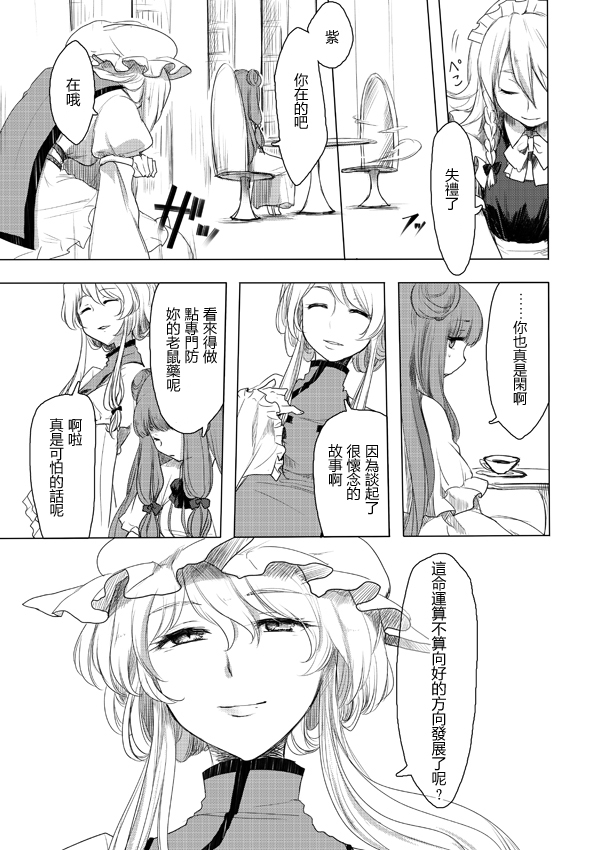 蕾米莉亚与红魔馆之主韩漫全集-全一话无删减无遮挡章节图片 