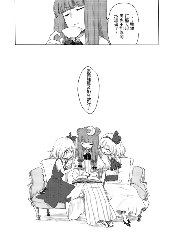 蕾米莉亚与红魔馆之主韩漫全集-全一话无删减无遮挡章节图片 