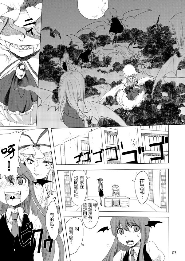 蕾米莉亚与红魔馆之主韩漫全集-全一话无删减无遮挡章节图片 