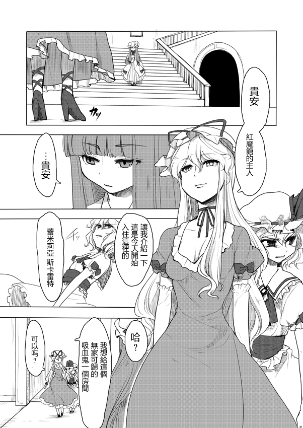 蕾米莉亚与红魔馆之主韩漫全集-全一话无删减无遮挡章节图片 