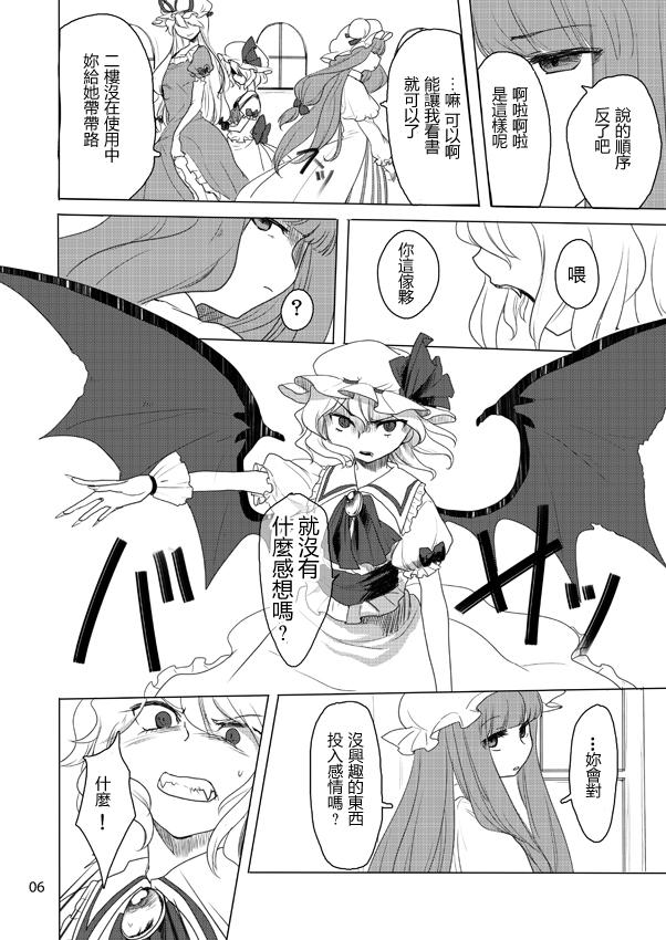蕾米莉亚与红魔馆之主韩漫全集-全一话无删减无遮挡章节图片 