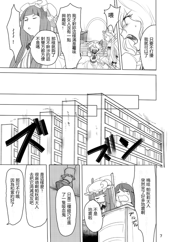 蕾米莉亚与红魔馆之主韩漫全集-全一话无删减无遮挡章节图片 