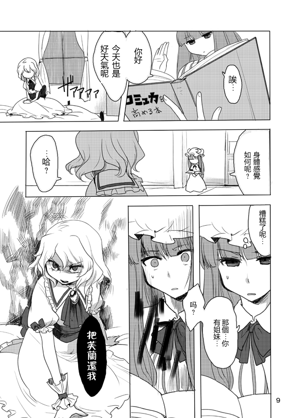 蕾米莉亚与红魔馆之主韩漫全集-全一话无删减无遮挡章节图片 
